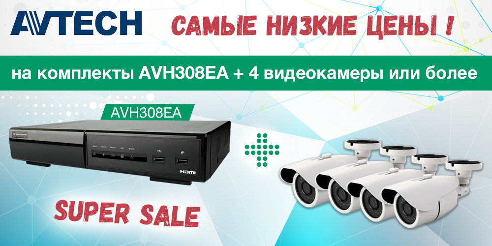 AVTech по выгодной цене